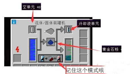 我的世界冷却液单元怎么