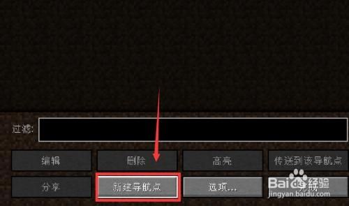 我的世界路标点mod怎么关掉