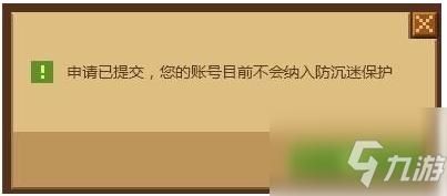 我的世界网易怎么设置防沉迷