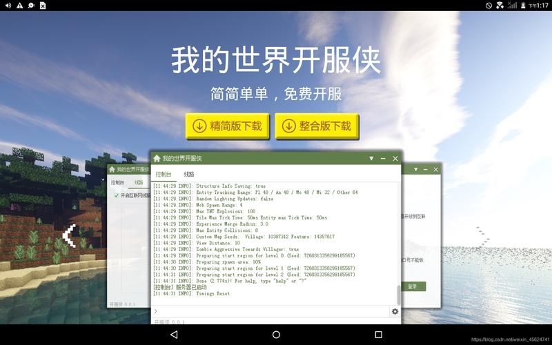 我的世界怎么开服侠下载