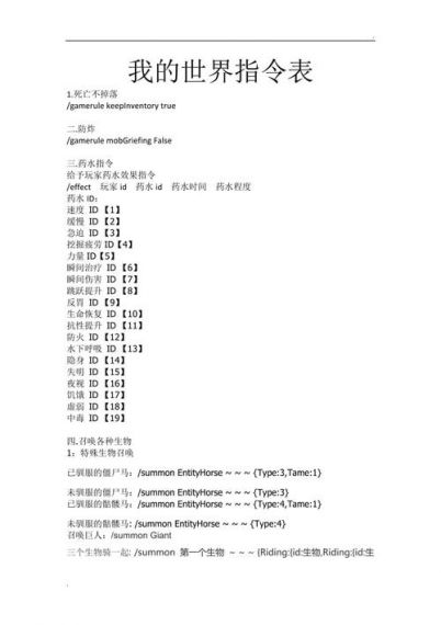 怎么把我的世界生物指令