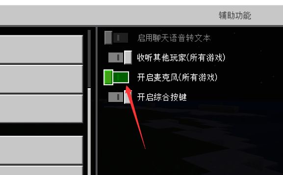 我的世界中国版手机版怎么开语音
