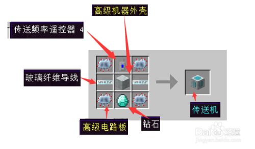 我的世界传输怎么做