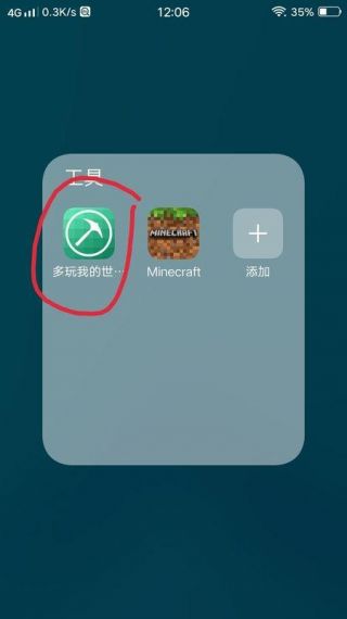 手机多玩我的世界盒子怎么启动游戏中心