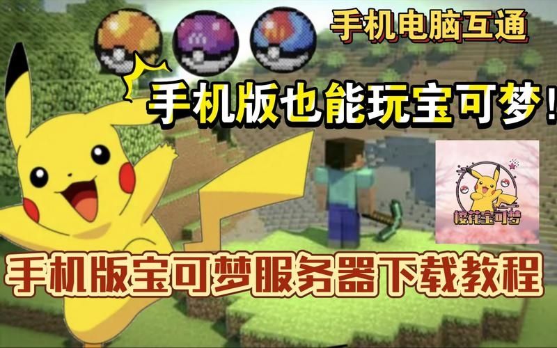 我的世界神奇宝手机版怎么下载地址