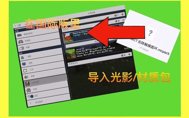 手机我的世界怎么导入材质包