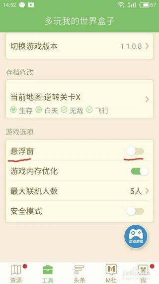 多玩我的世界怎么设置悬浮窗