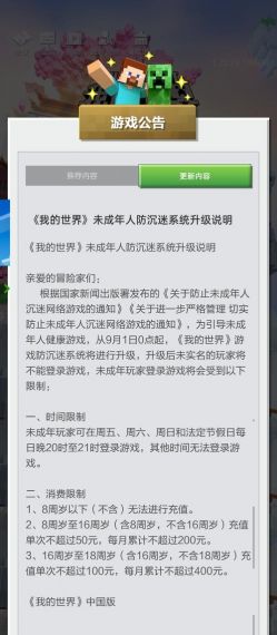 网易我的世界怎么过防沉迷