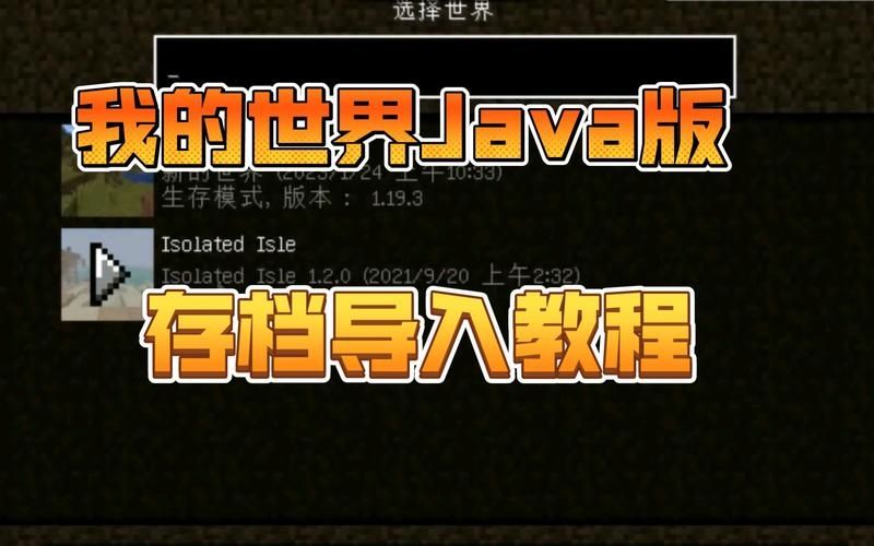 java怎么导入我的世界