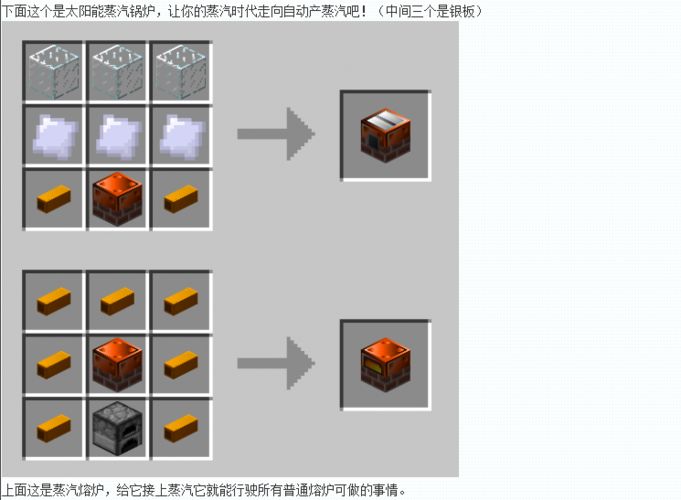 我的世界工业机器基础外壳怎么做