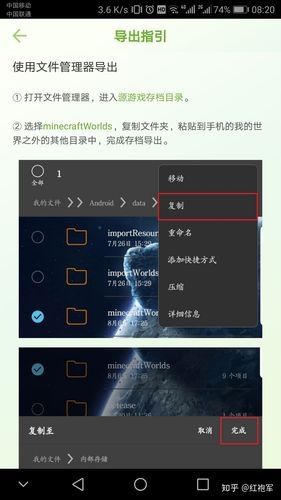 我的世界手机版怎么提取存档