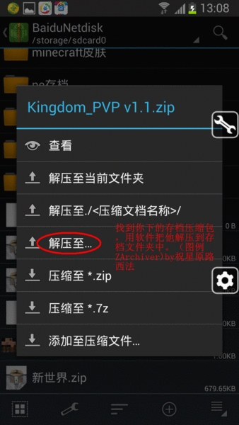 我的世界手机版怎么提取存档