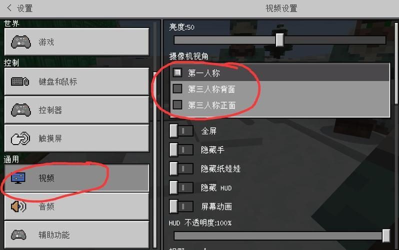 我的世界PC怎么换视角