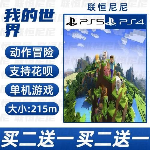 ps5怎么画我的世界材质包