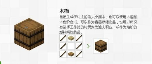 我的世界1.9怎么做木桶