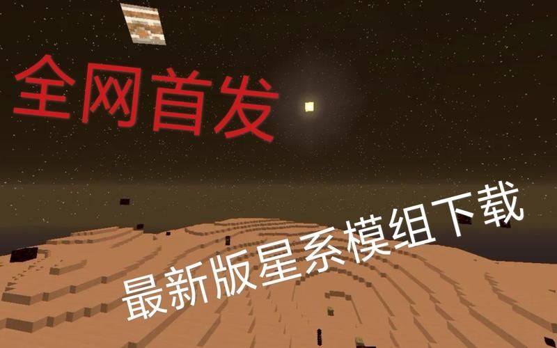 我的世界电脑版宇宙mod怎么用