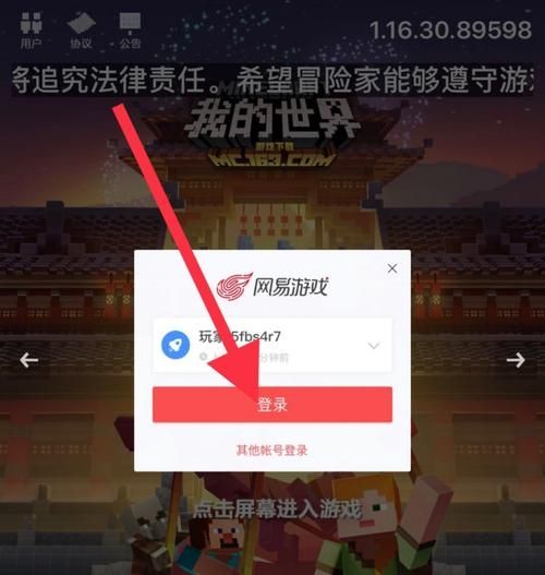 我的世界中国版怎么登录账号密码