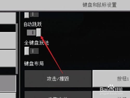 我的世界怎么把自动跳跃去掉