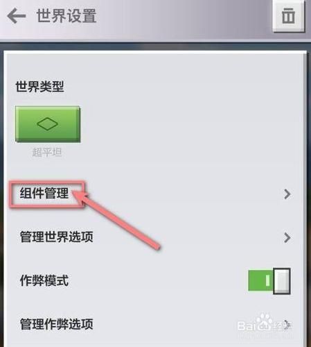 我的世界手机版怎么设置管理