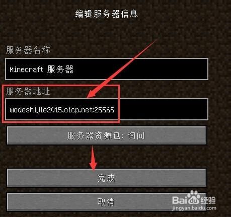 我的世界网易怎么创建服务器地址