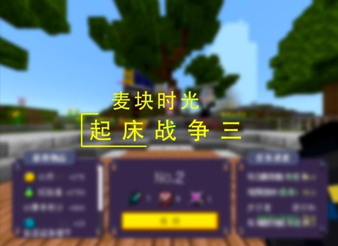 我的世界起床怎么制作