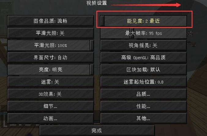 我的世界pc怎么调视距