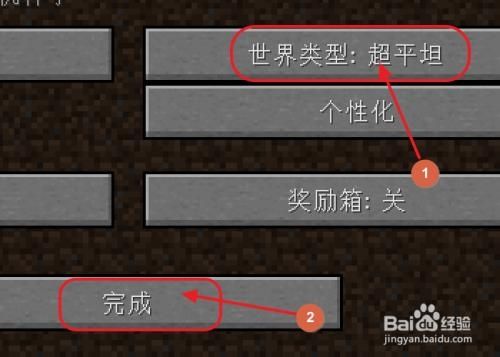 我的世界超平坦怎么弄生物群系