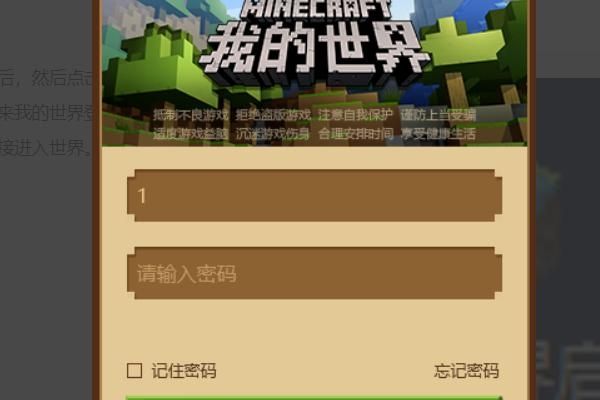 麦块我的世界rpg怎么登录