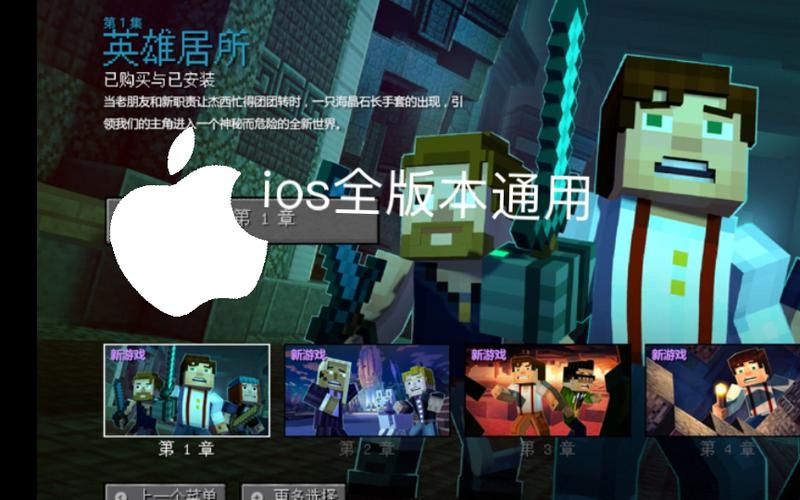 ios玩我的世界卡怎么办