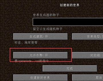 mc我的世界创造怎么开
