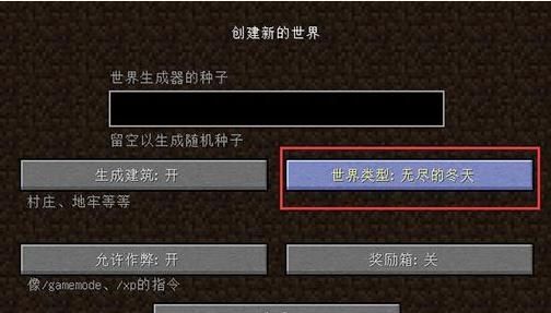 我的世界冰冻指令怎么用