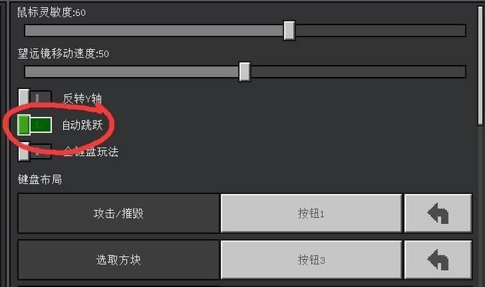 我的世界怎么关闭自动跳