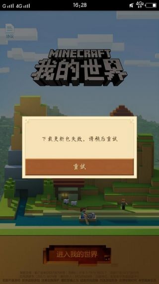 我的世界window10版怎么更新失败