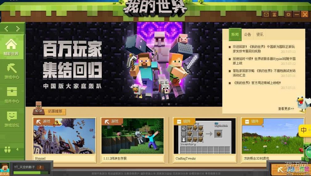 我的世界电脑版1.12怎么换皮肤