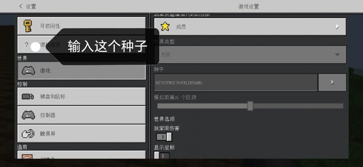 我的世界网易版怎么改变控制模式