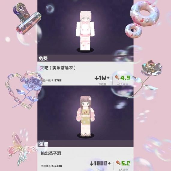 我的世界网易版4d皮肤怎么弄