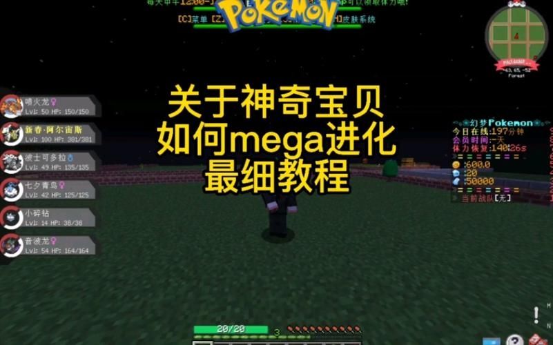 我的世界神奇宝贝场外怎么mega进化