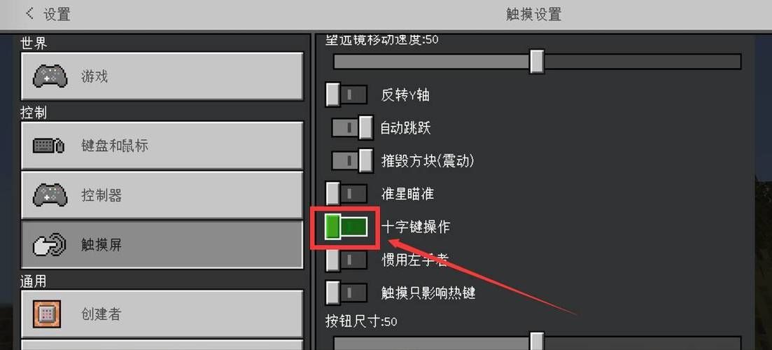 我的世界怎么关闭手柄