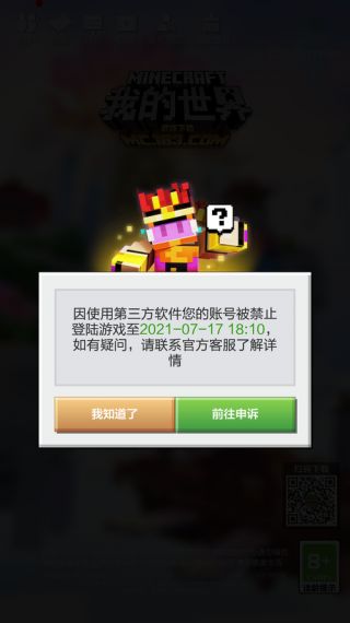 我的世界无缘无故被封怎么办