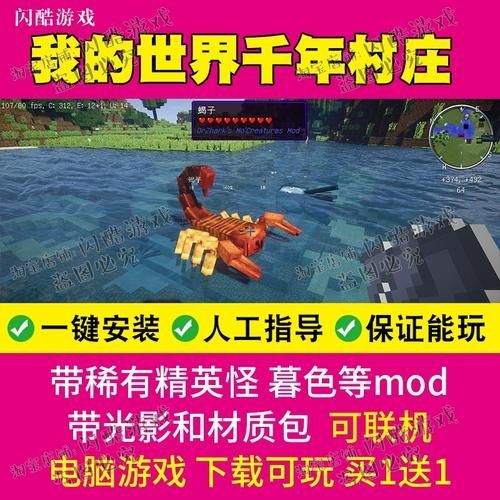 我的世界村庄mod整合包怎么弄