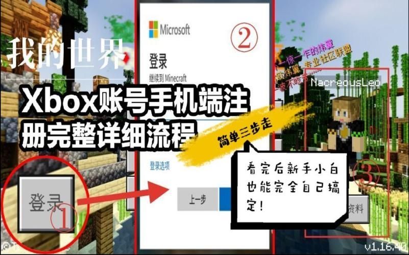 手机版我的世界怎么登陆xbox