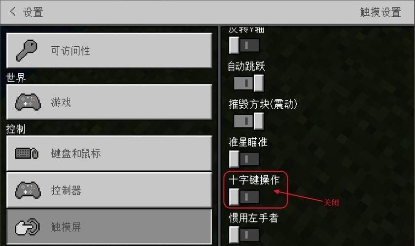 手机版我的世界怎么调摇杆