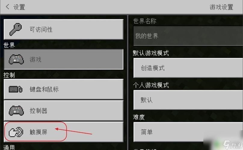 我的世界手机版怎么设置操作模式