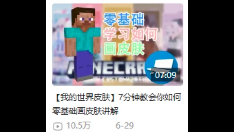 我的世界超小的皮肤是怎么弄的