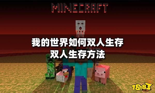 xbox我的世界怎么两个人玩