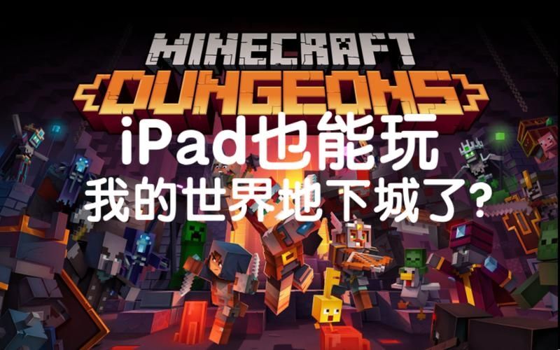 我的世界王国怎么下载ipad