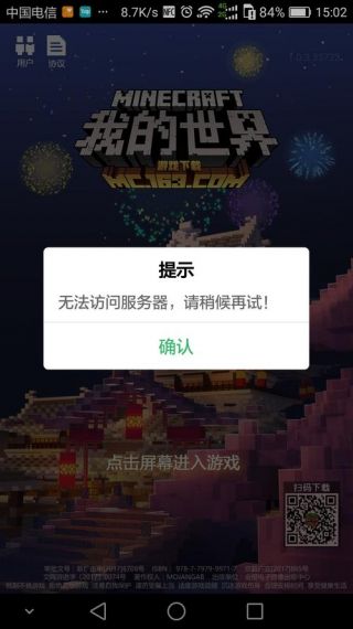 我的世界网易官网怎么连接不上