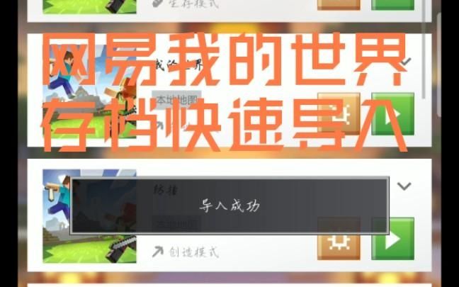 网易我的世界怎么扩大存档内存