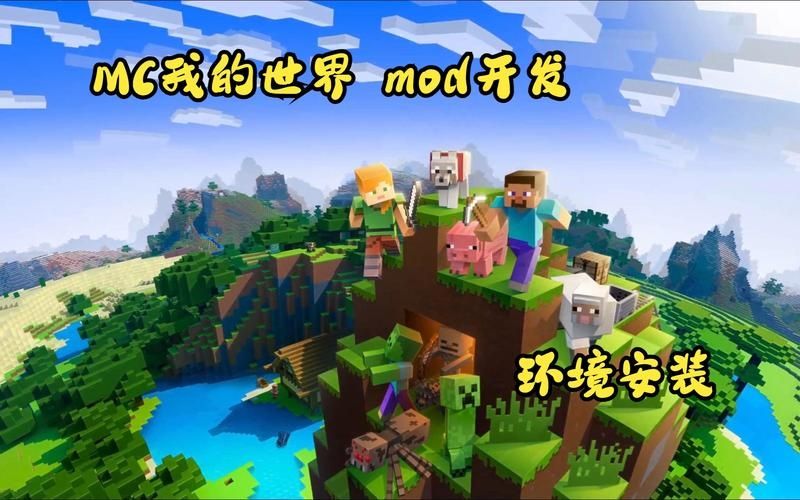 我的世界pc版mod怎么安