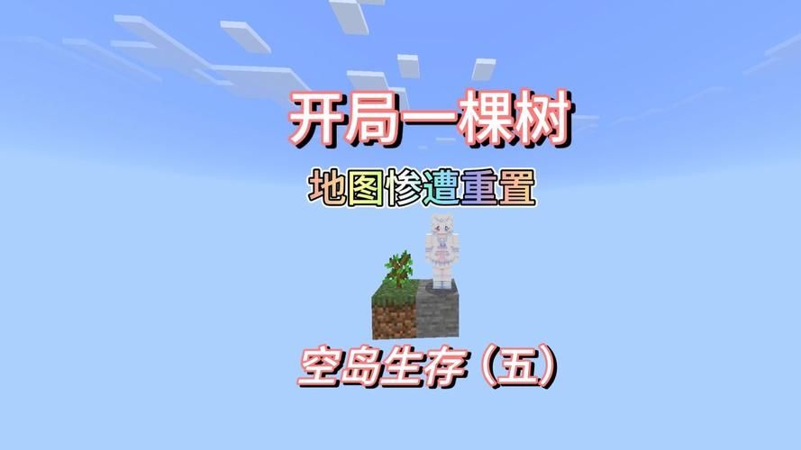 我的世界空岛生存树场怎么建